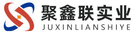 保定聚鑫联实业股份有限公司